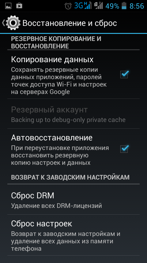 Восстановление и сброс