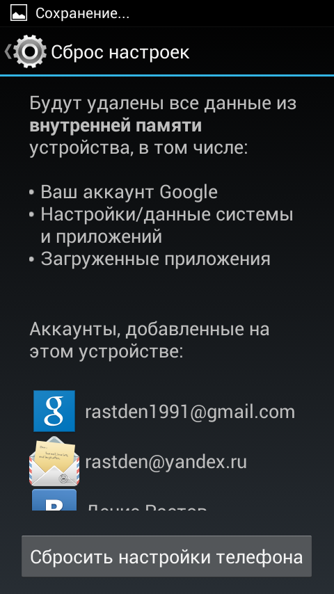 Сброс настроек