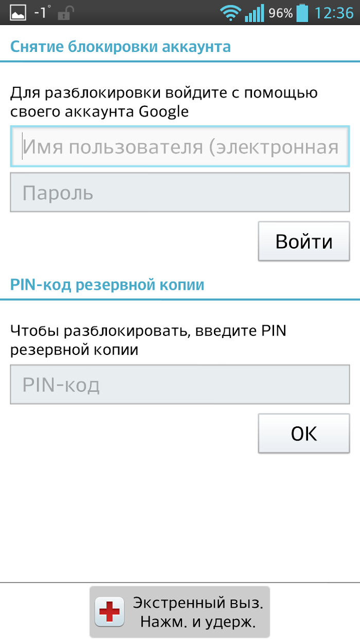 Разблокировка