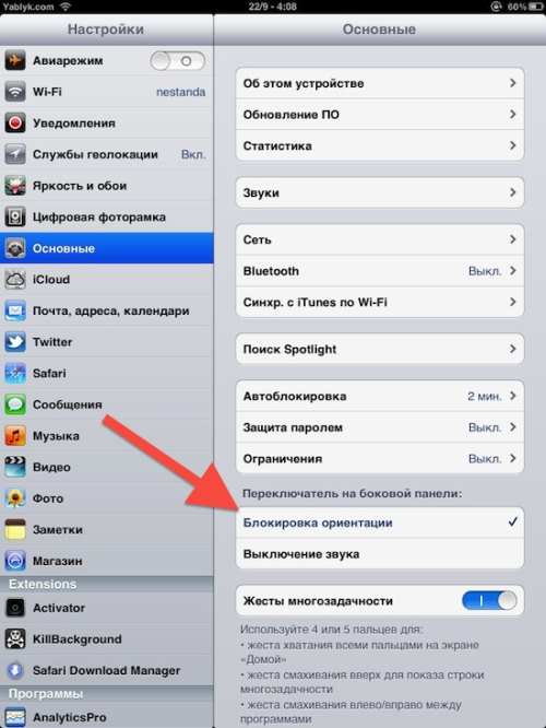 Как включить автоповорот на планшете. Блокировка поворота экрана IPAD. Автоповорот экрана на айпаде. Как включить автоповорот экрана на айпаде. Автоматический поворот экрана айпад.