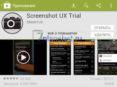 Программа для скриншотов Screenshot UX